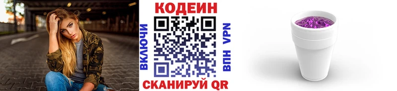 Купить закладки Красный Холм Codein Purple Drank